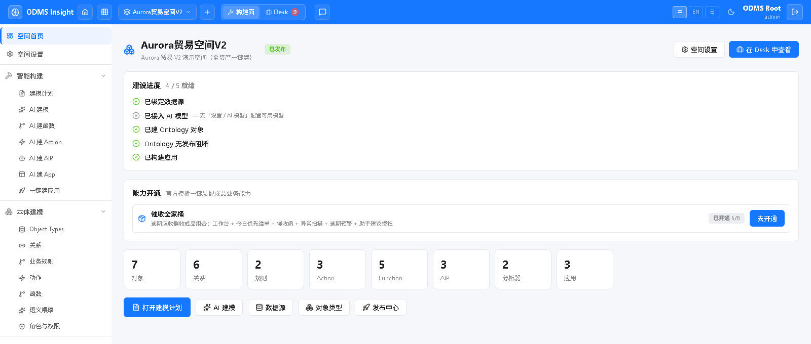 ODMS 场景 Demo